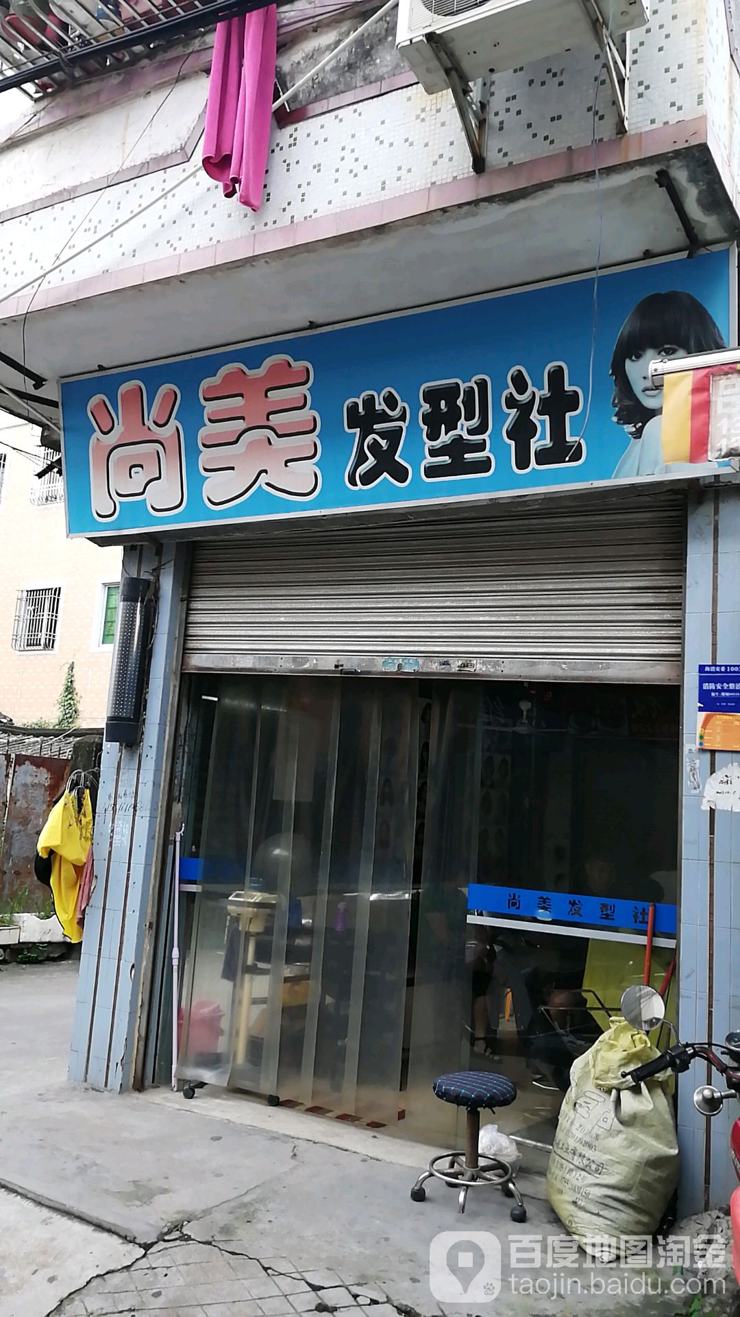 尚美发型社