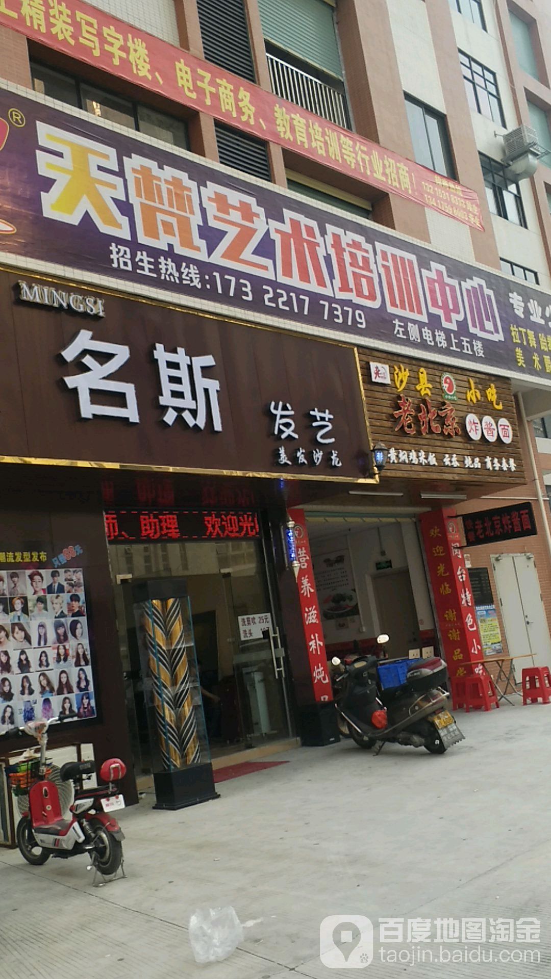 名斯发艺(智泉高新科技园店)