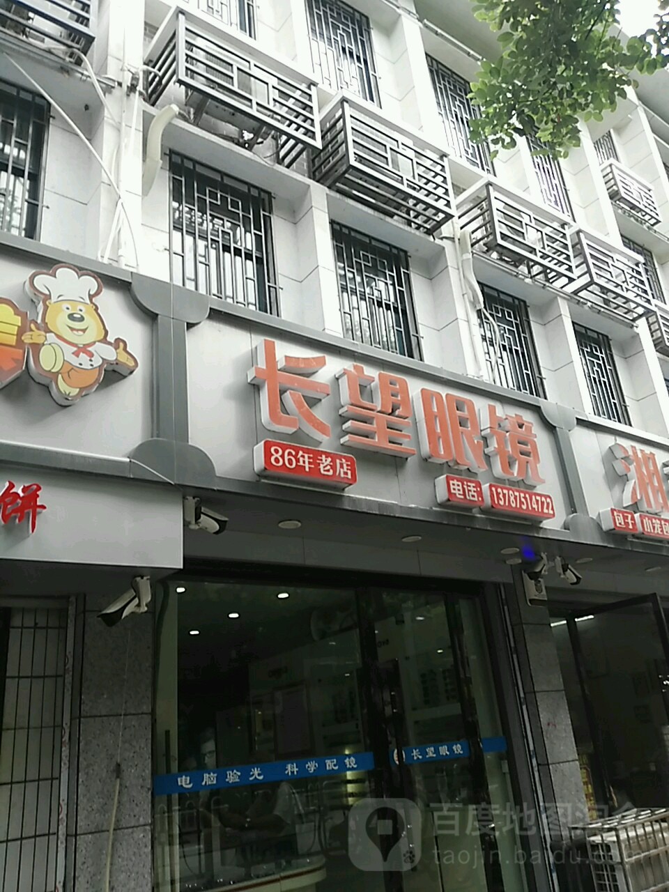 长望眼镜