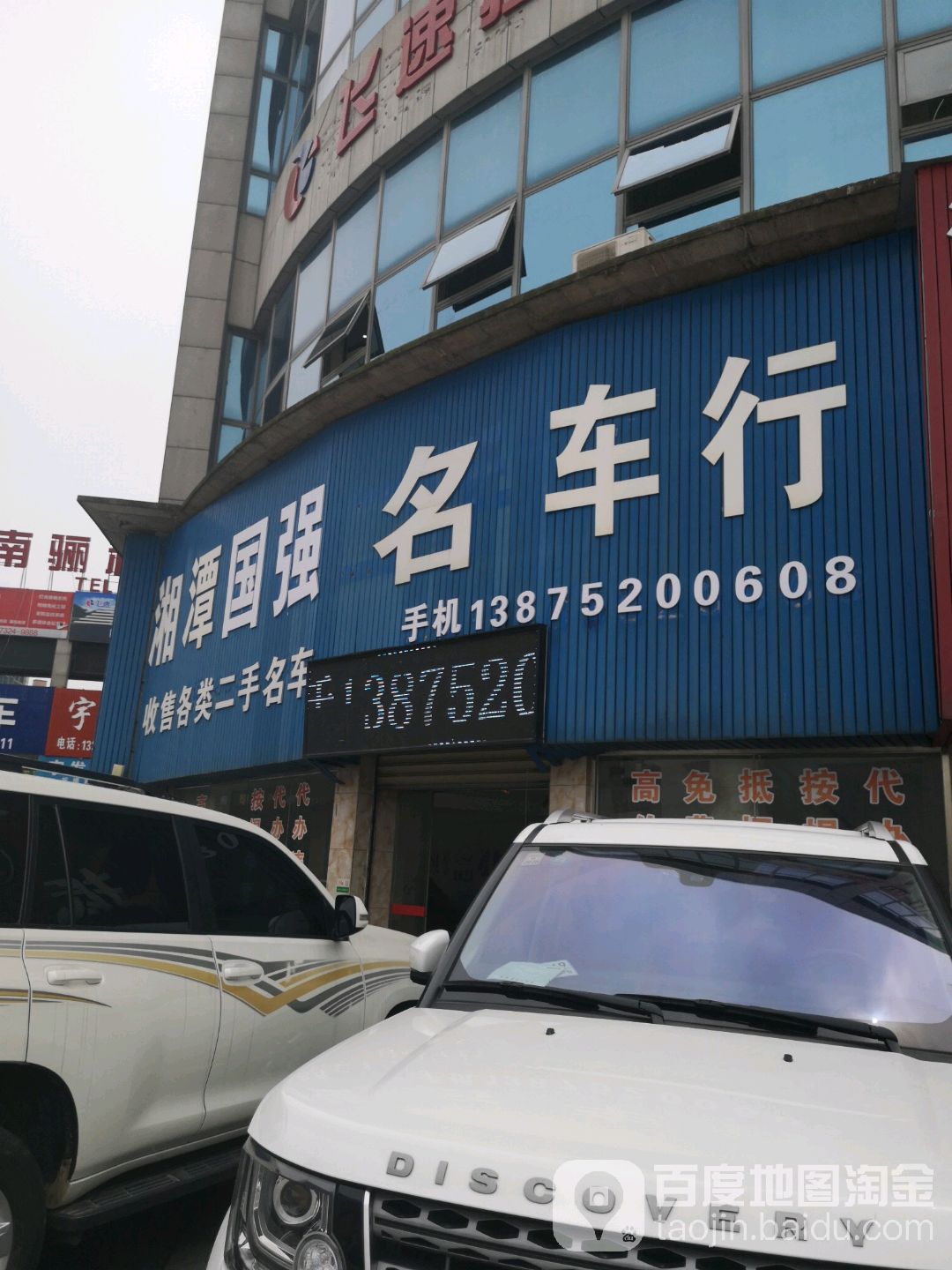 湘潭国强二手车旗舰店