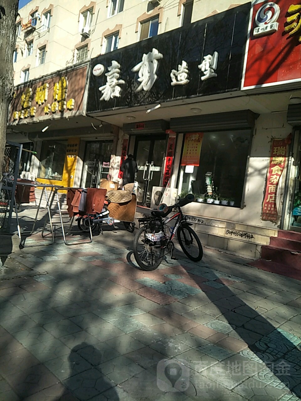 嘉剪造型(商业路店)