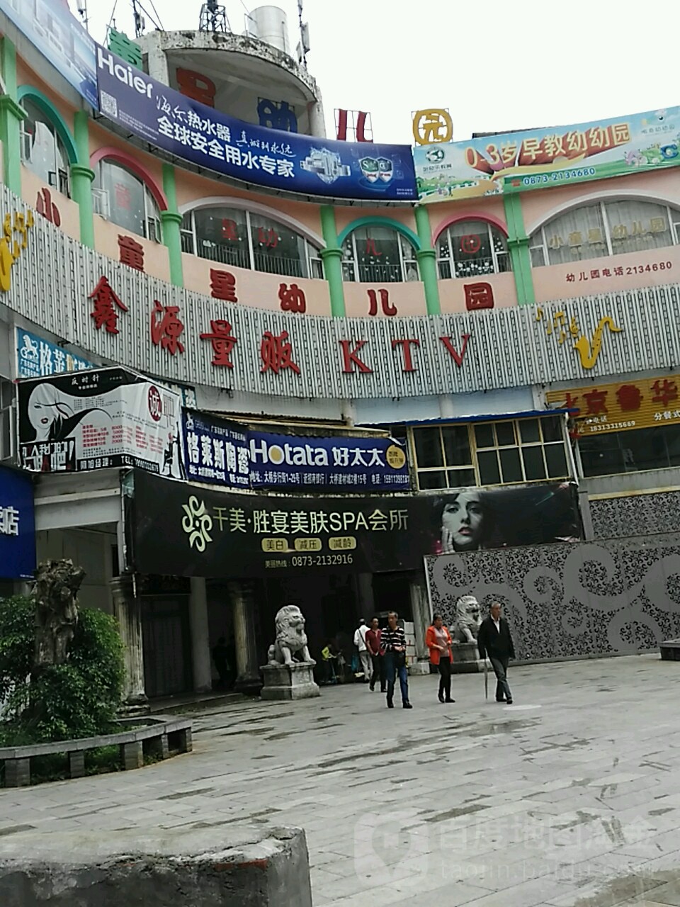 鑫源亮范KTV