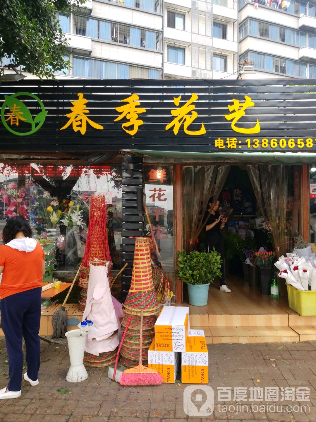 春季花艺(前屿东路店)