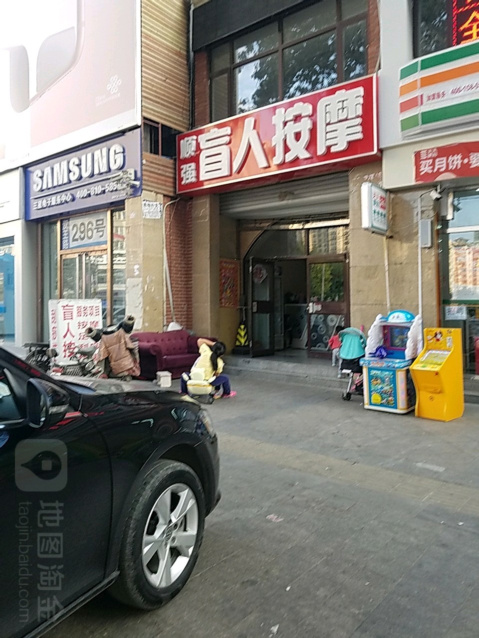 顺强盲人按摩(二三街店)