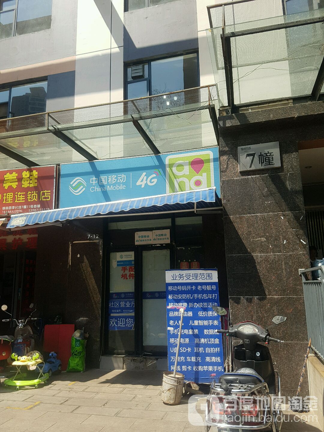 中国移动(建南店)