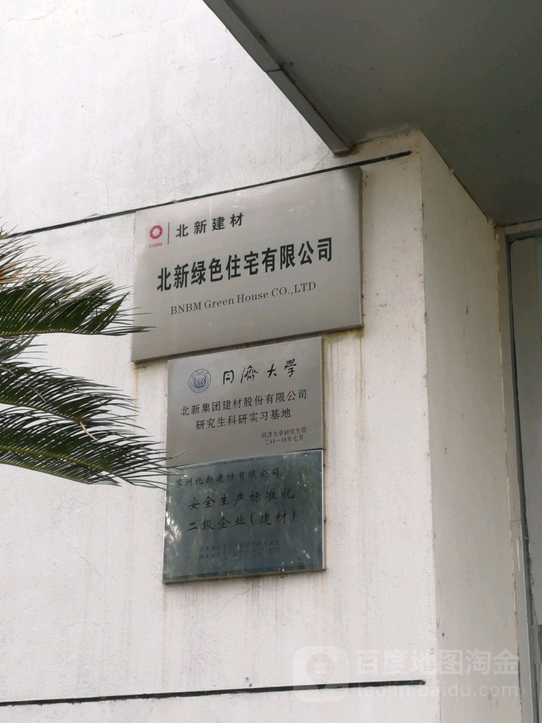 北新建材(苏州)公司