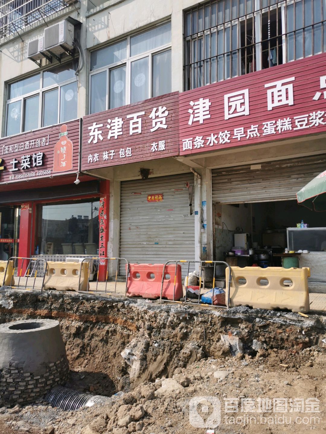 东津百货