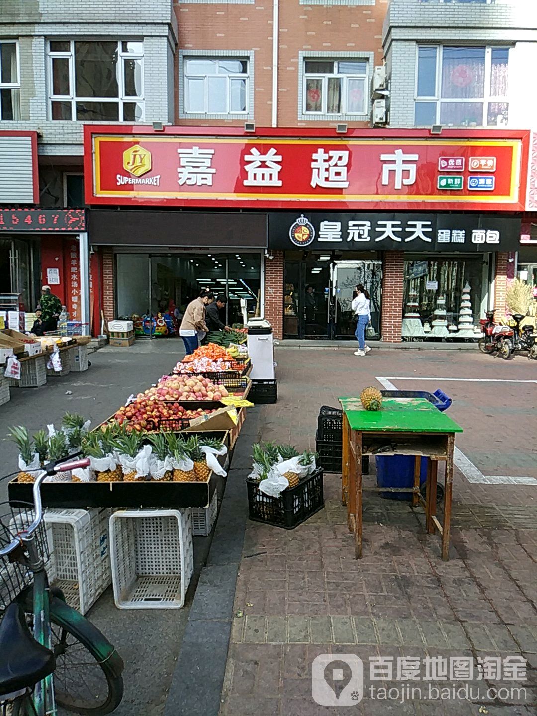 嘉疑超市(永兴街店)