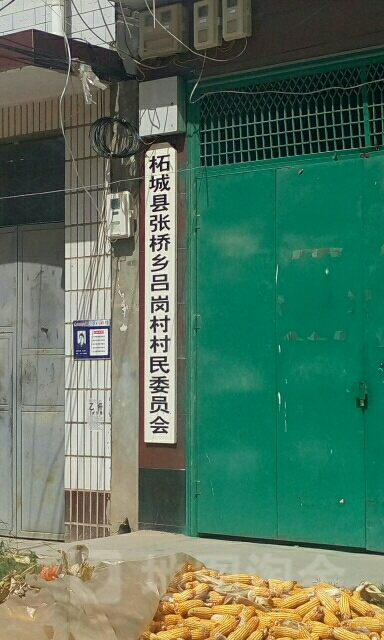 210省道210号中国共产党张桥乡