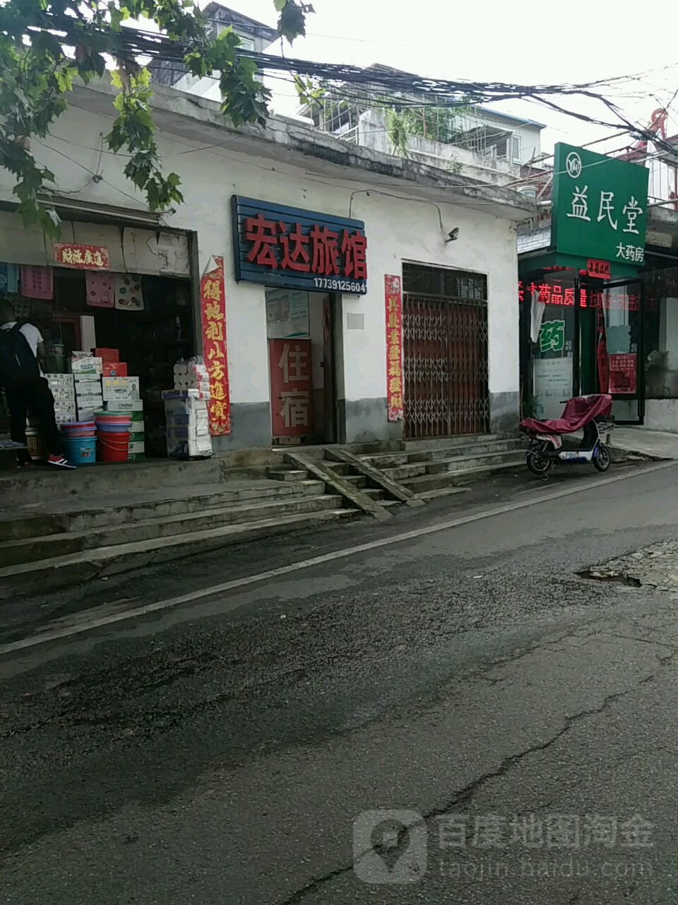 宏达旅馆(河南省信阳市计划生育药具管理站南)