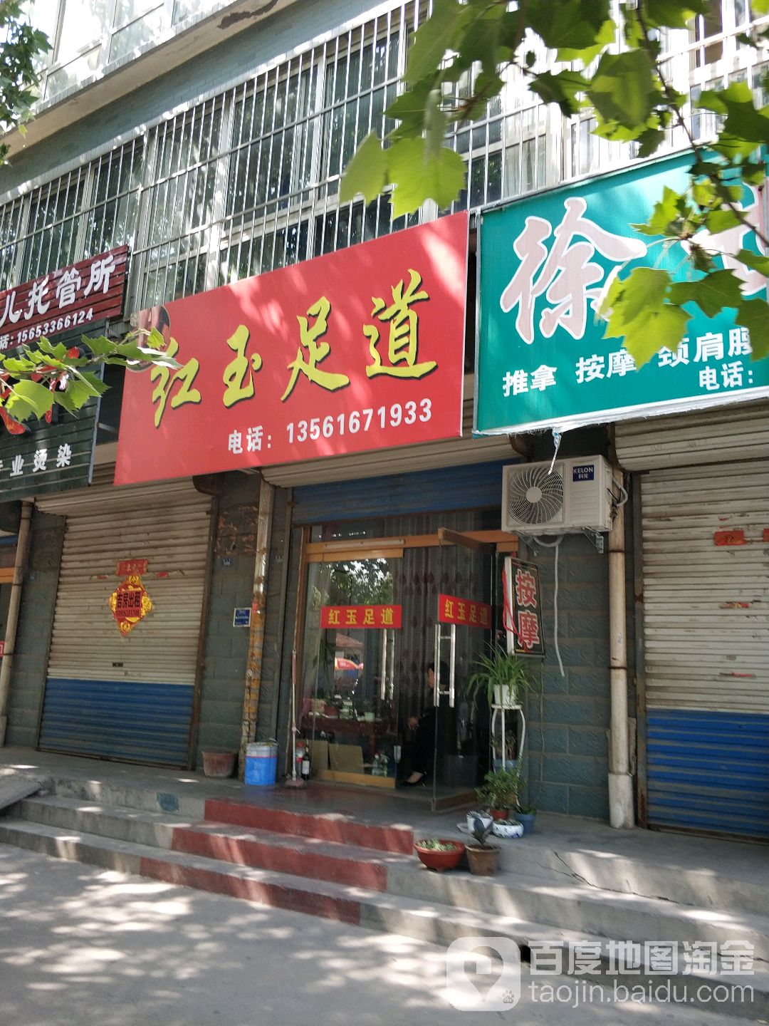 红玉艾灸养生