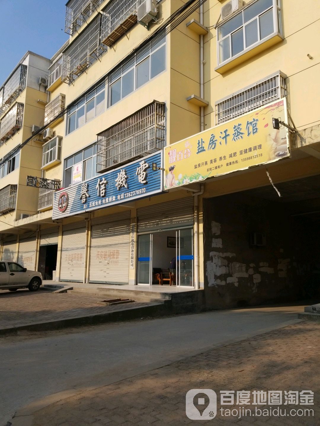 靓百合盐房汗蒸馆(固始店)