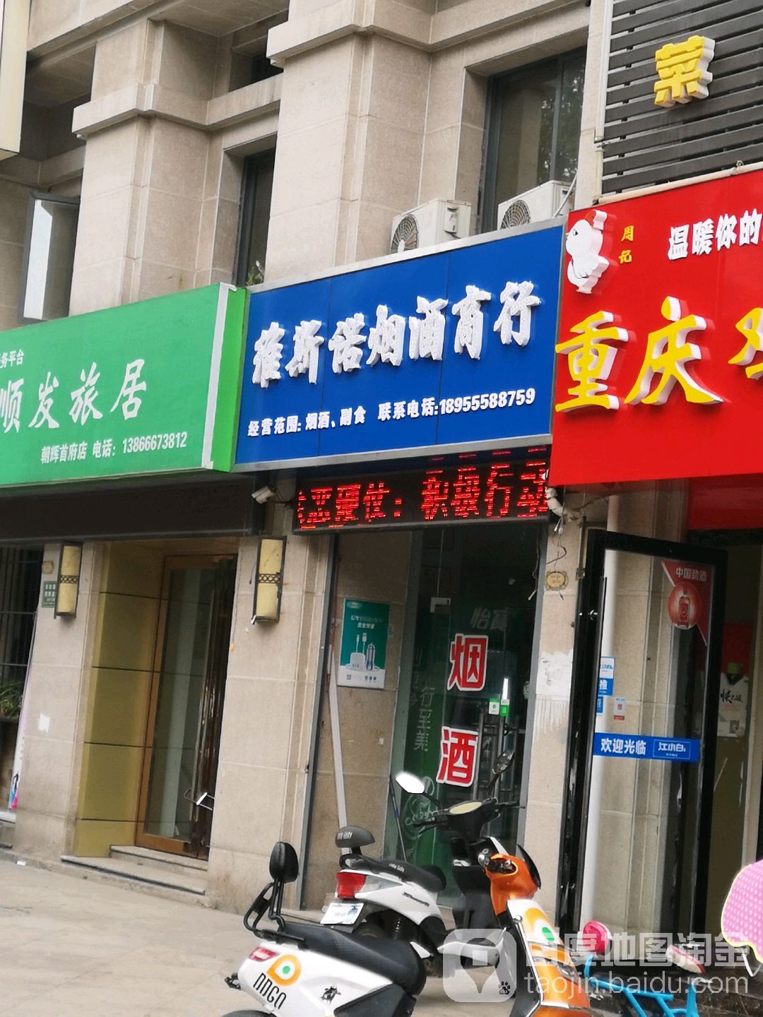 琴默烟酒商贸