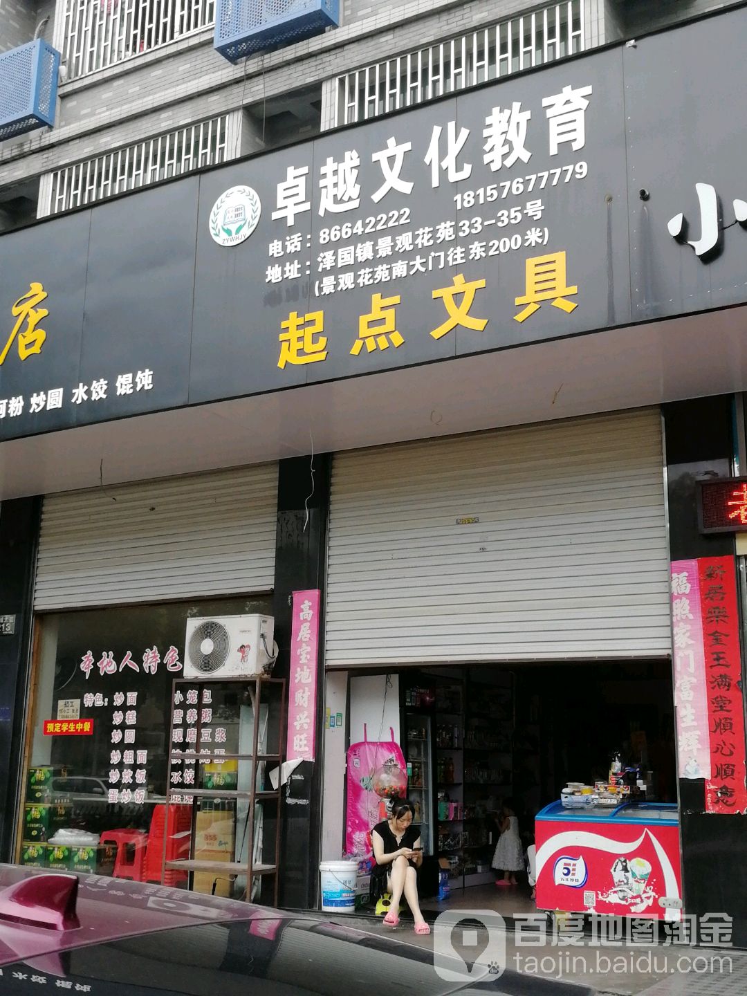 起点文具