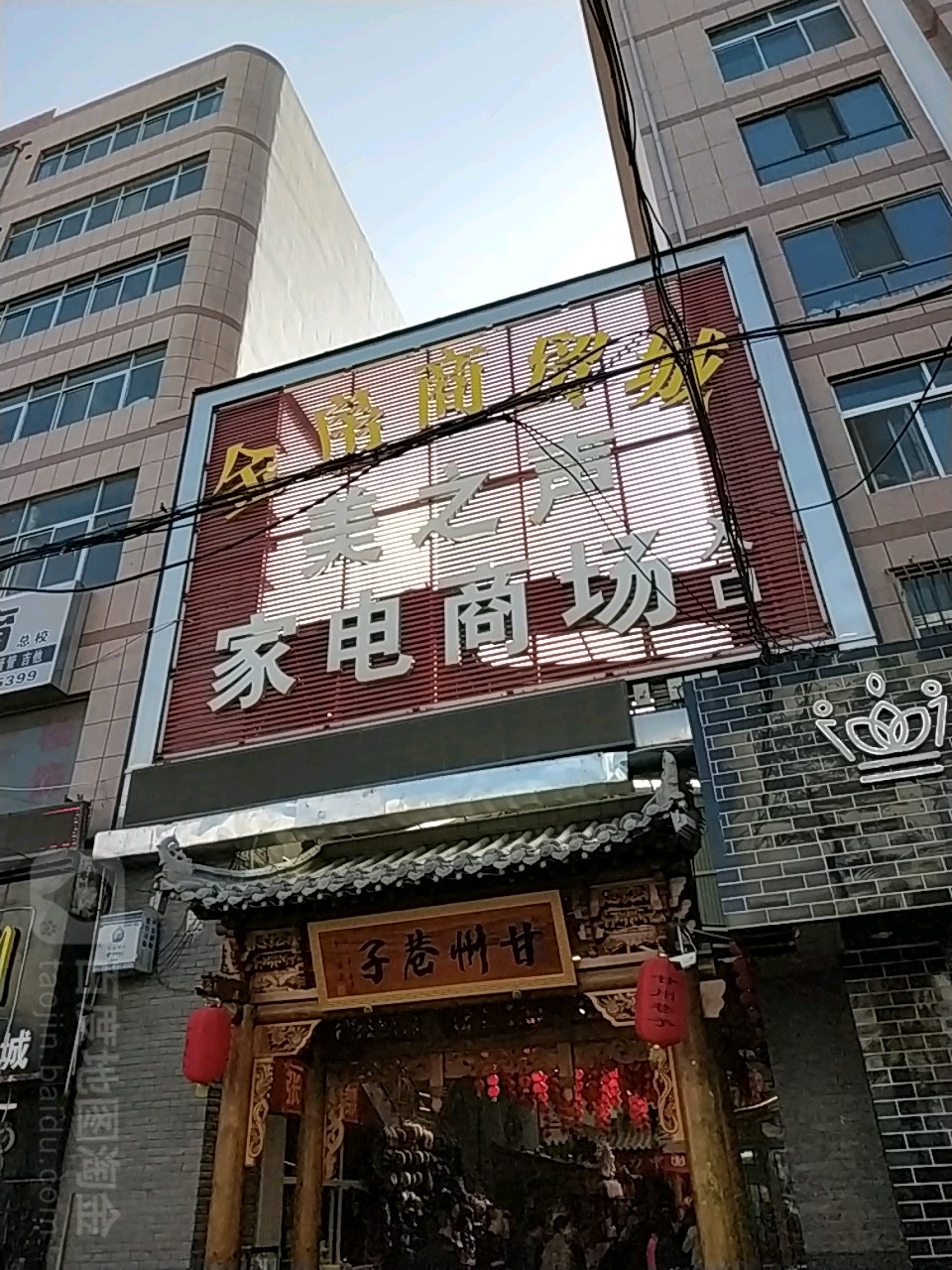 美之声家电商场