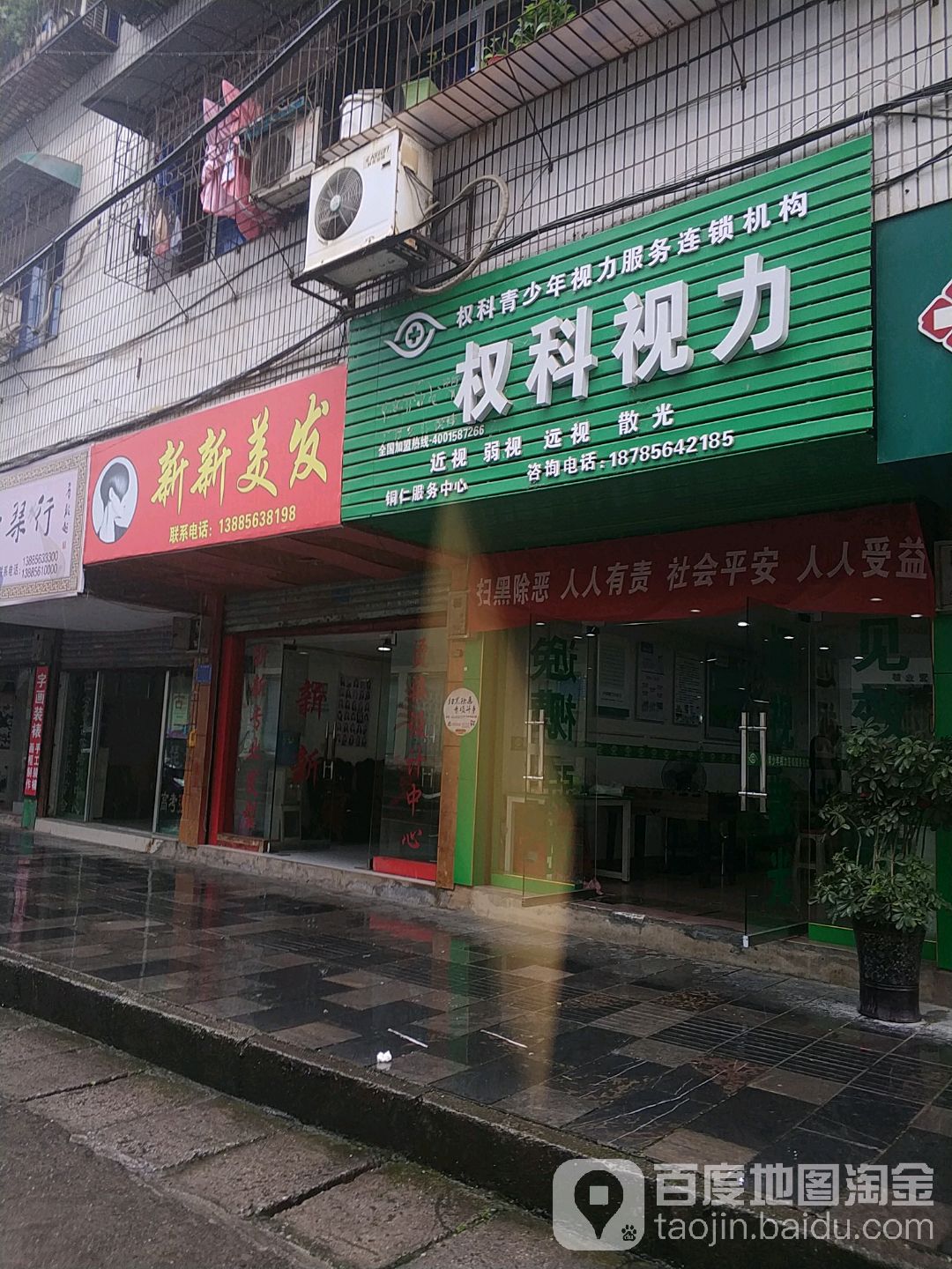 新新理发(向阳路店)