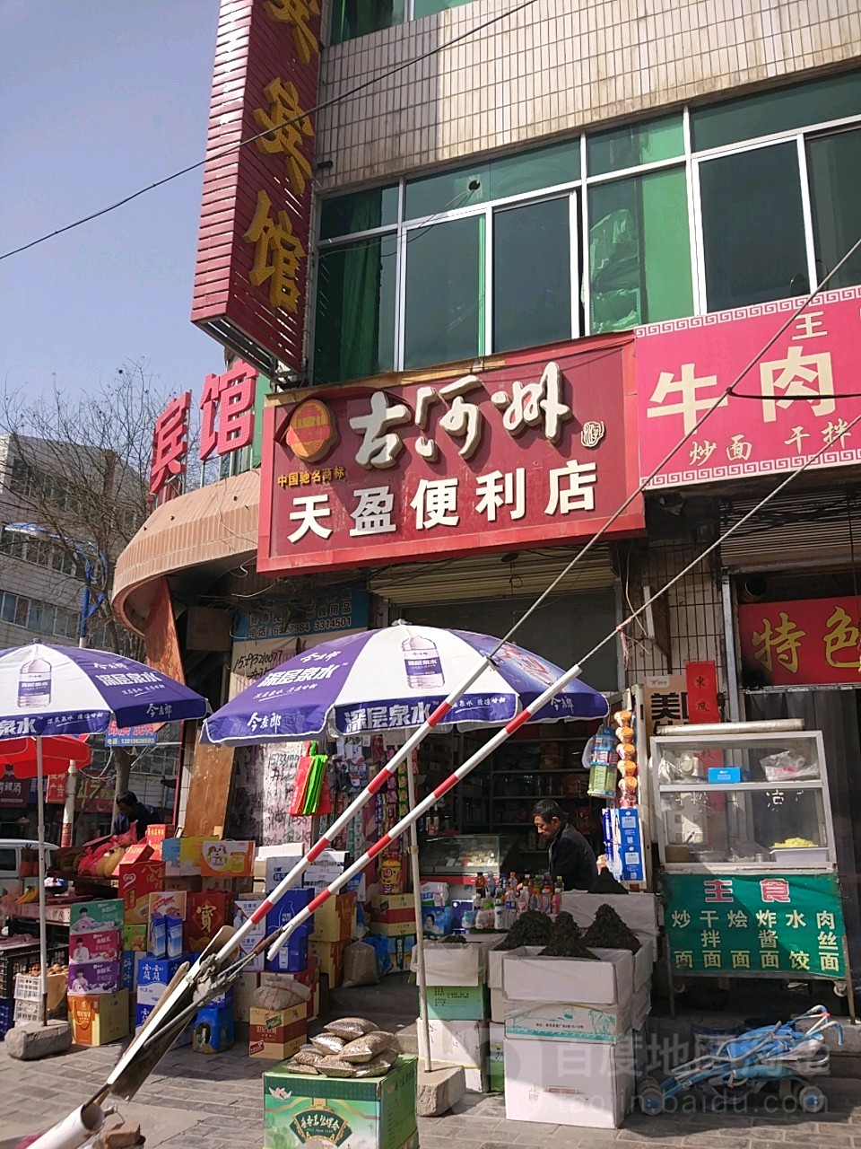 天盈遍历店