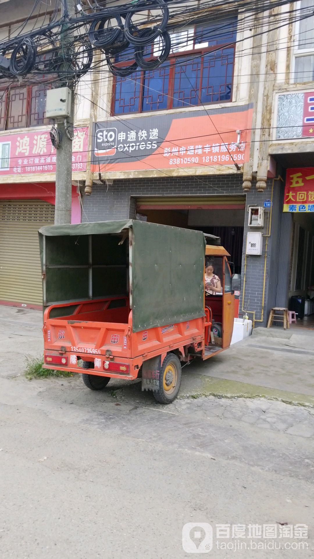 隆丰街道隆新路北段139号