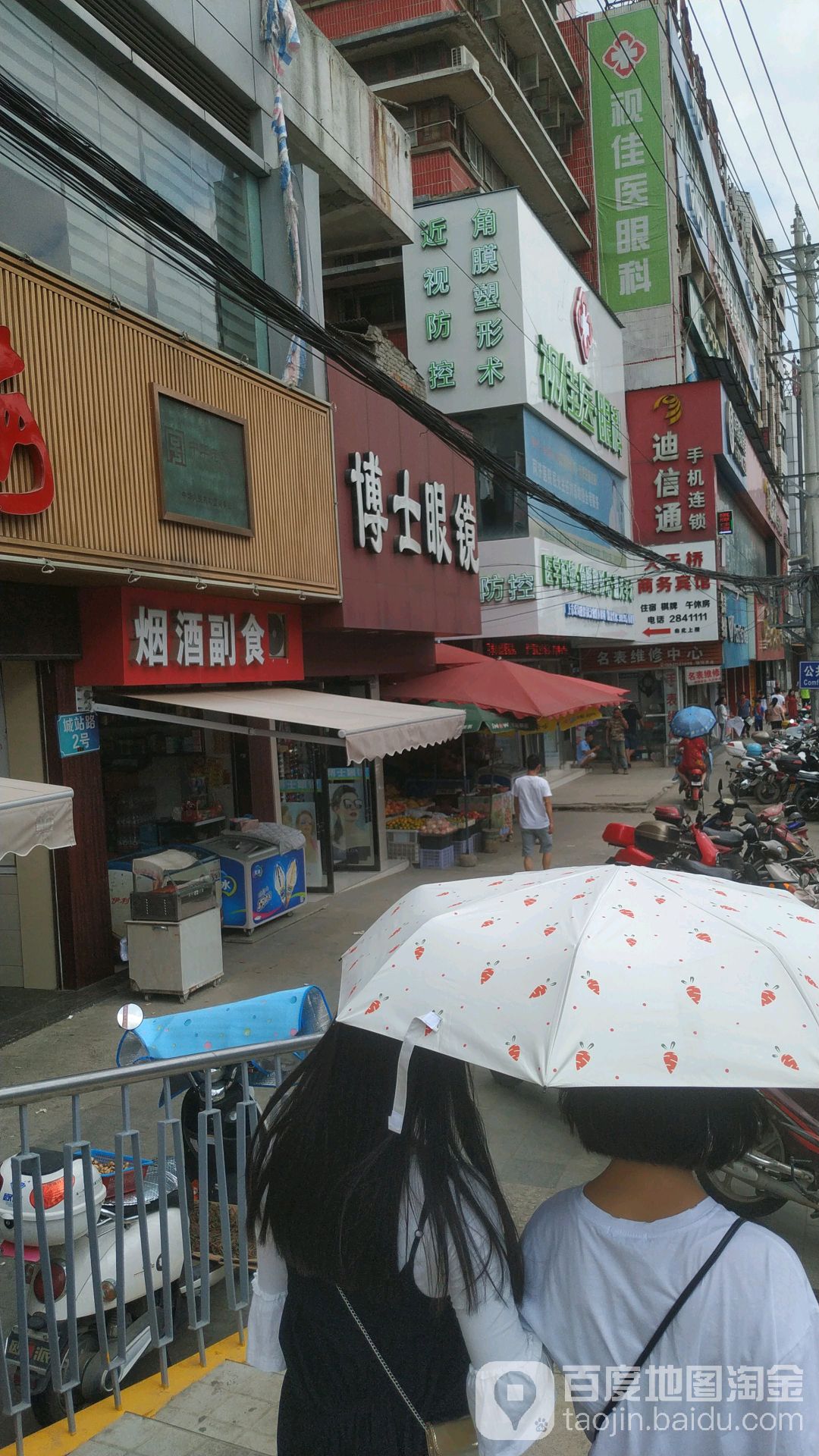 博士眼镜(城站路店)