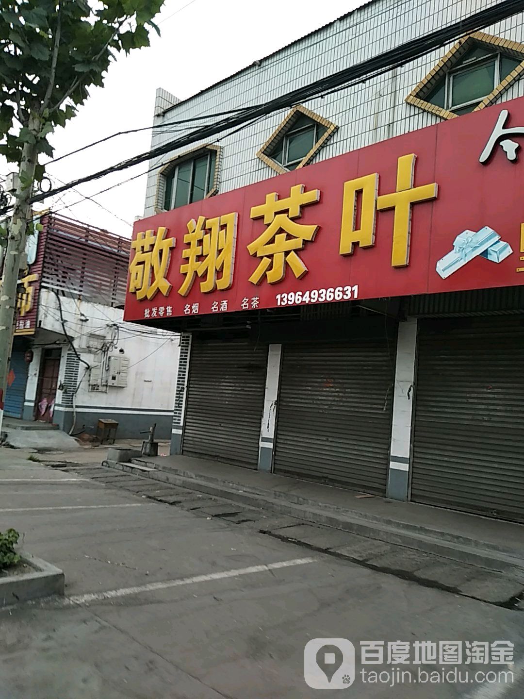 敬翔茶叶