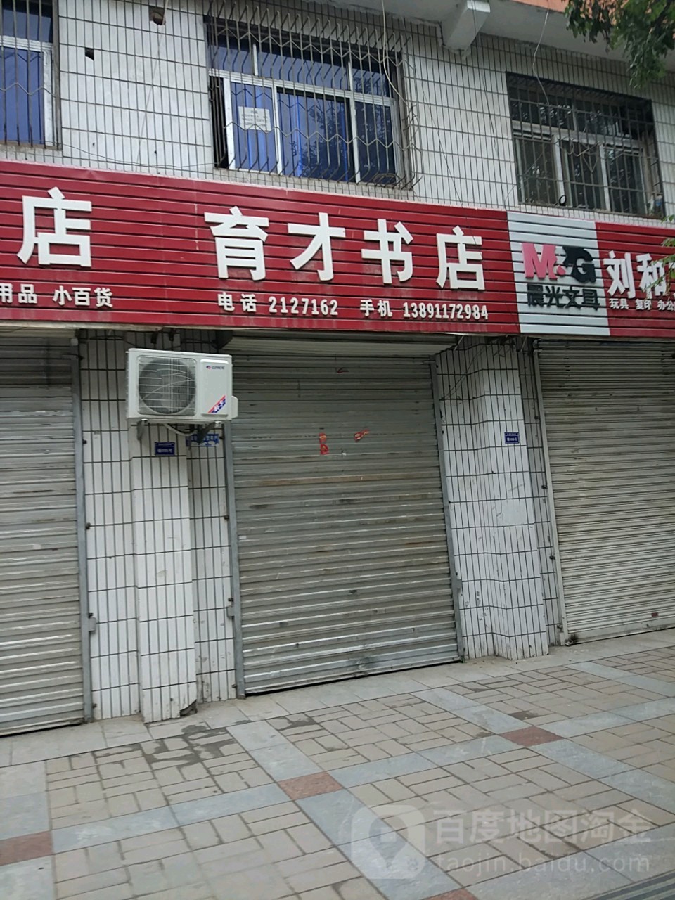 育才书城(南大街店)