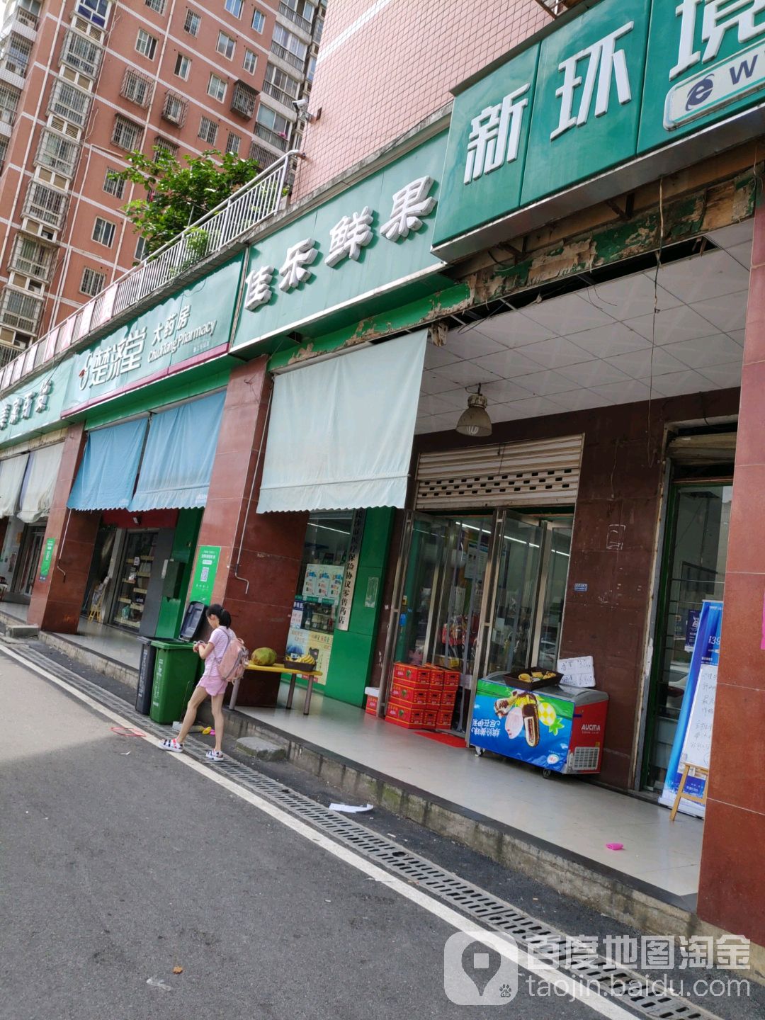 家乐鲜果(书院南路店)