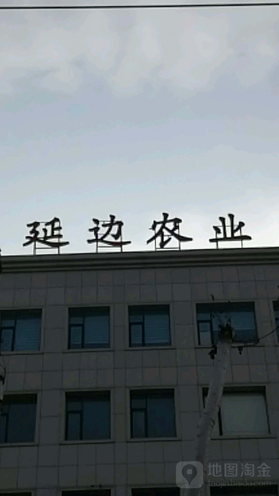 延边朝鲜族自治州农业农村局