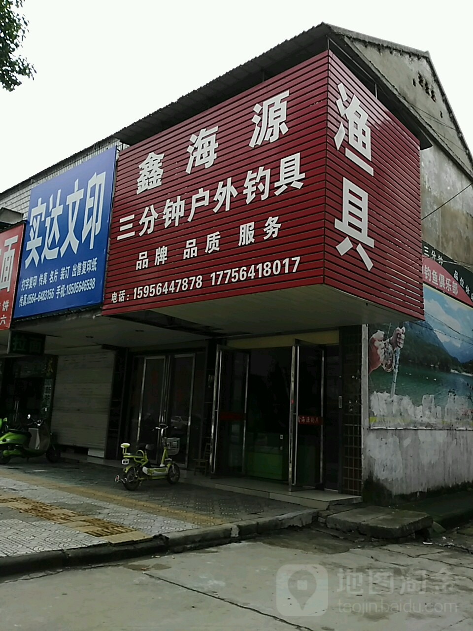 鑫海源钓具(三分钟户外钓具店)
