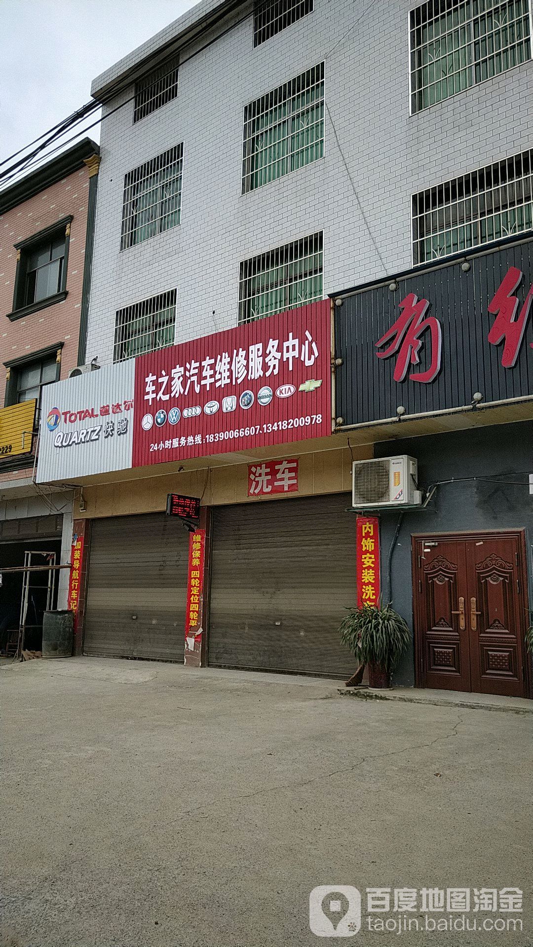 样兴汽修