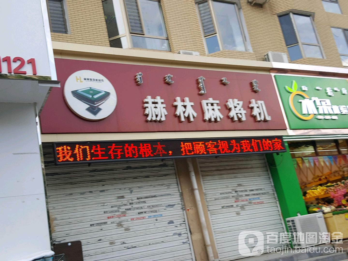 赫林麻将机超市