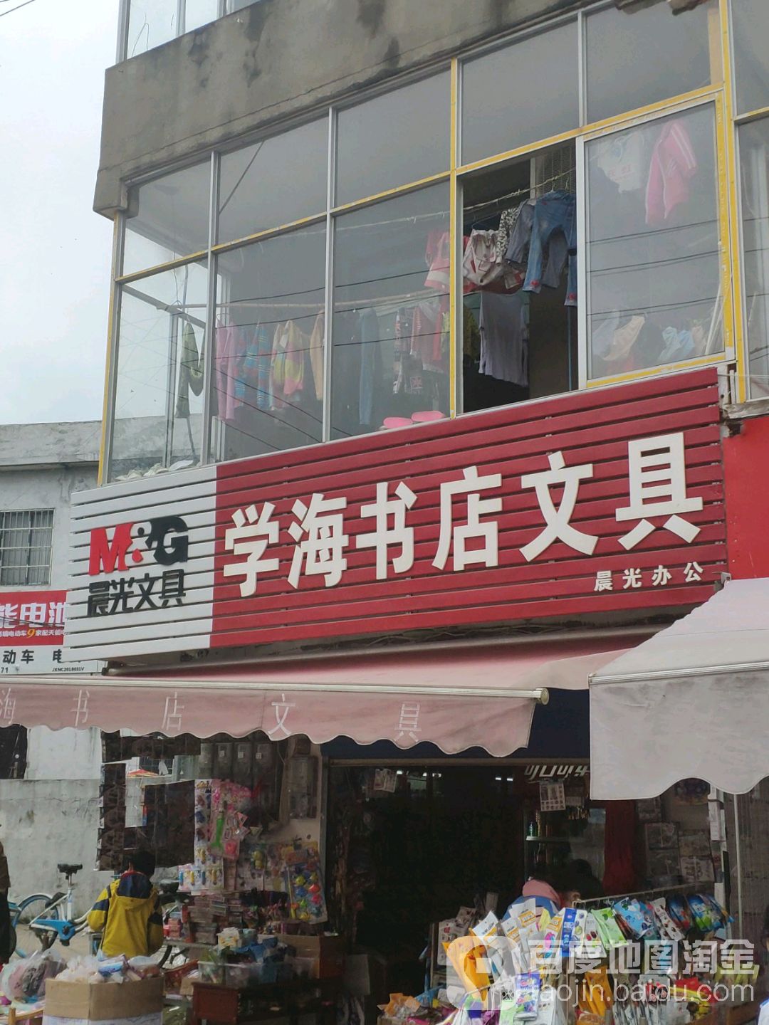 学海书店文具