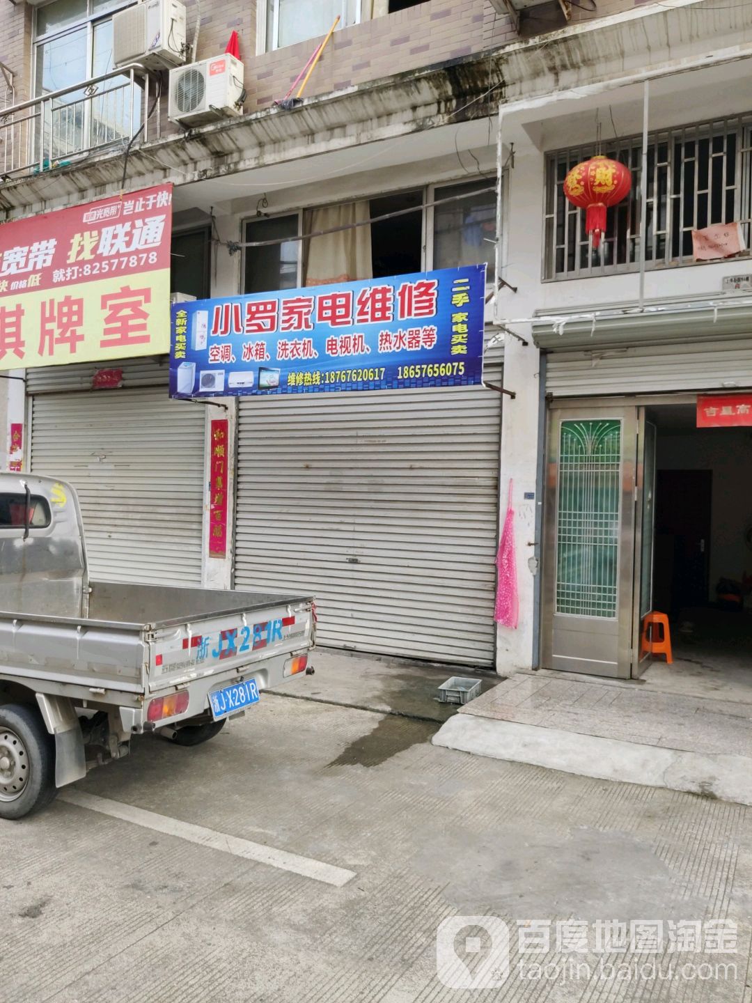 小罗家电维修