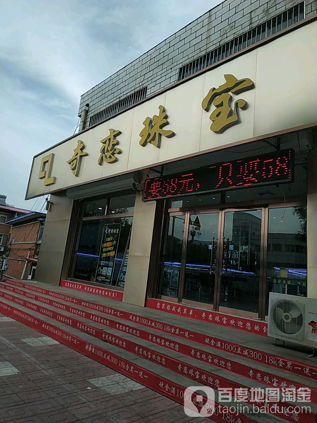 奇恋珠宝