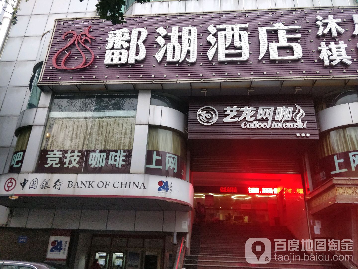 艺龙网咖(张槎店)