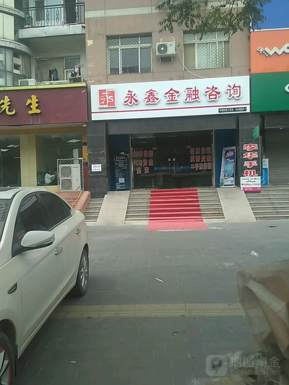 永鑫金融咨询