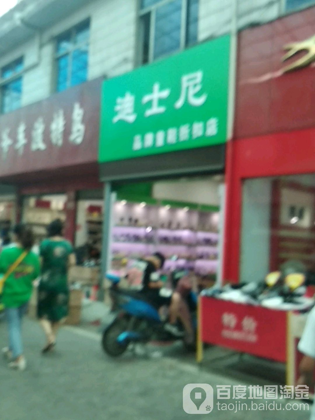 迪士尼(建设东路店)