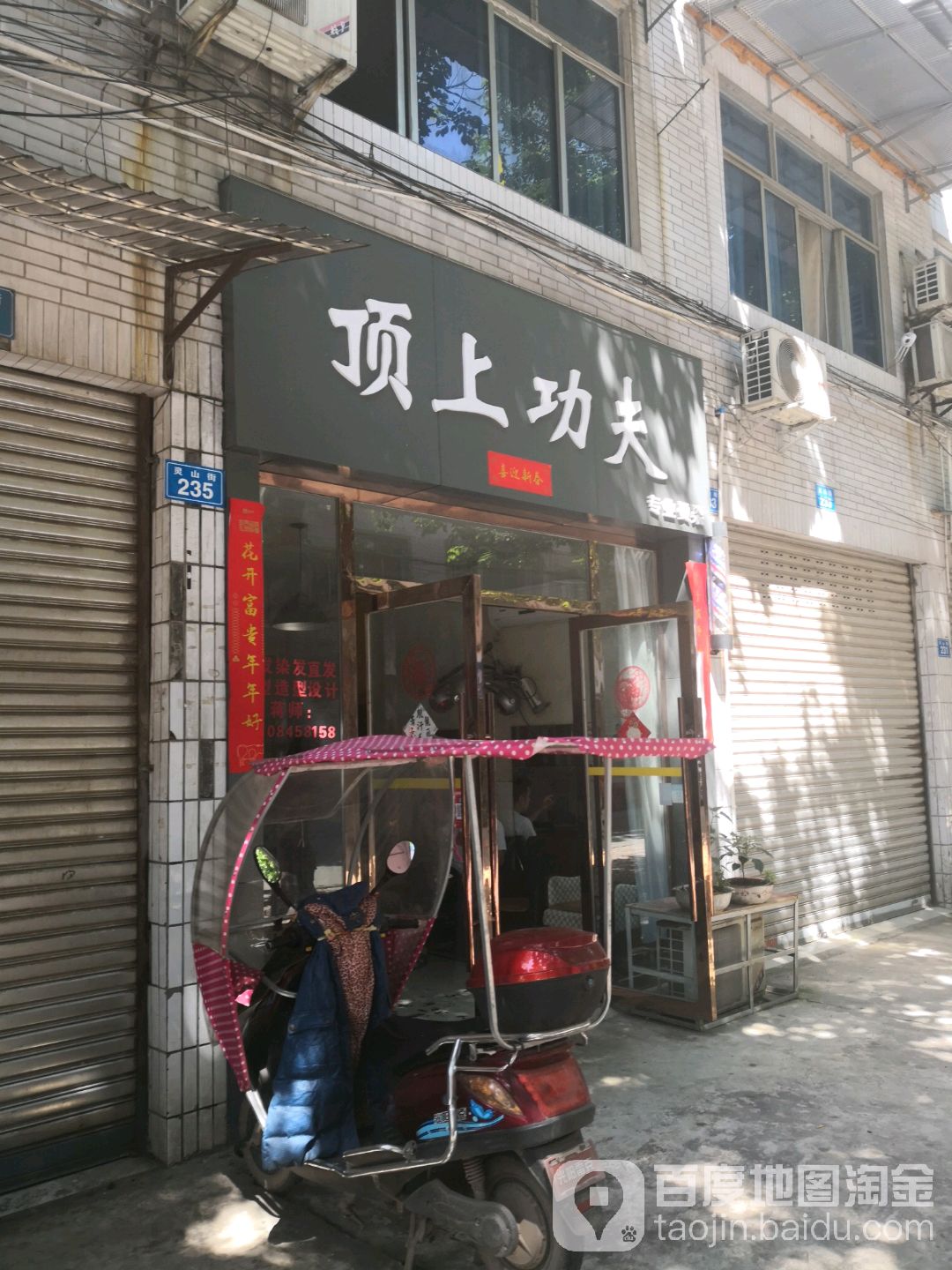 订上功夫(灵山街店)