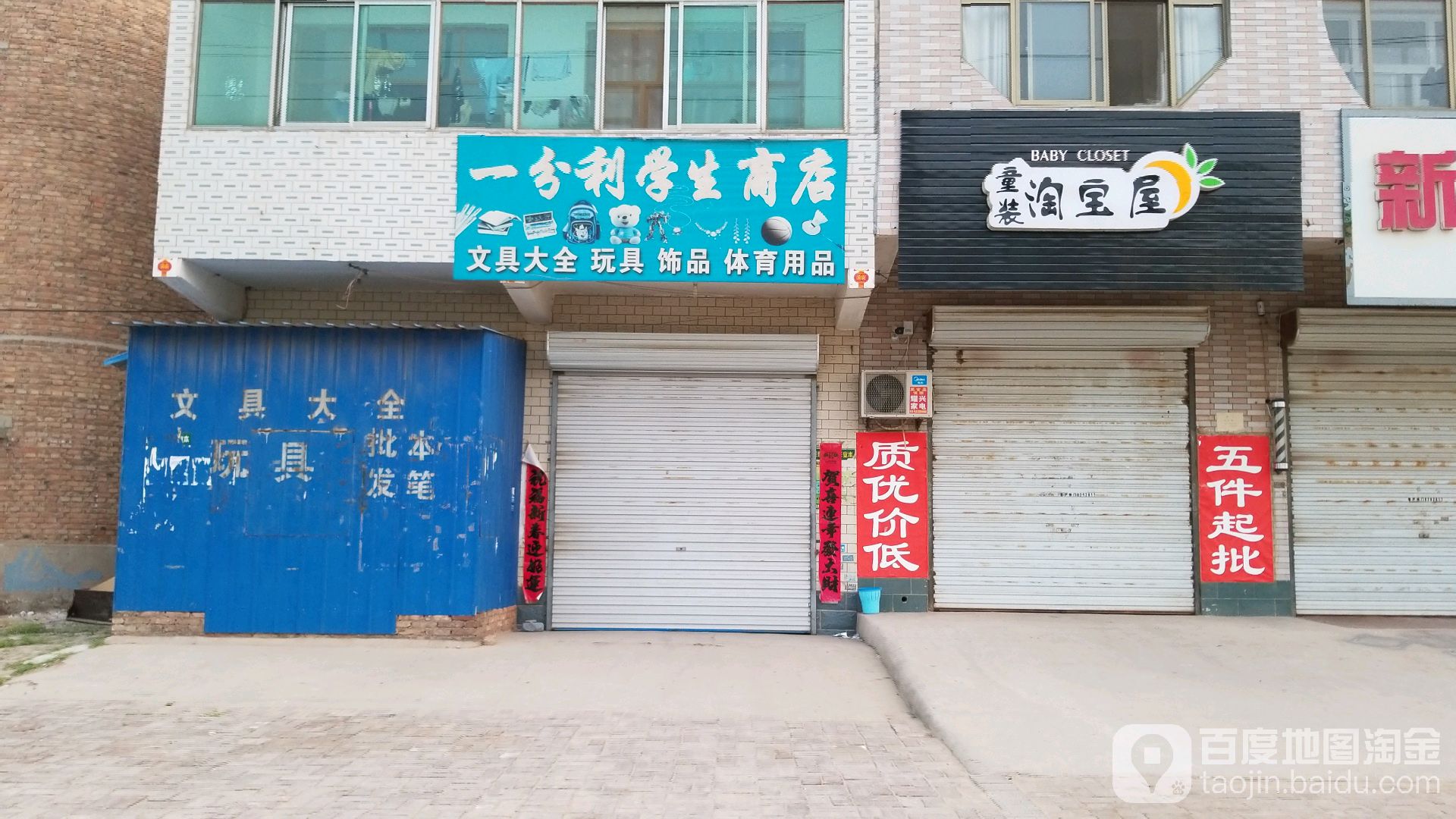 一份利玩具屋