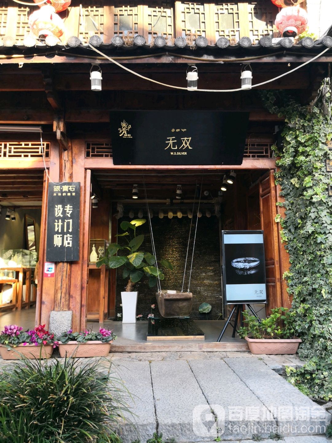 无双银饰丽江6店