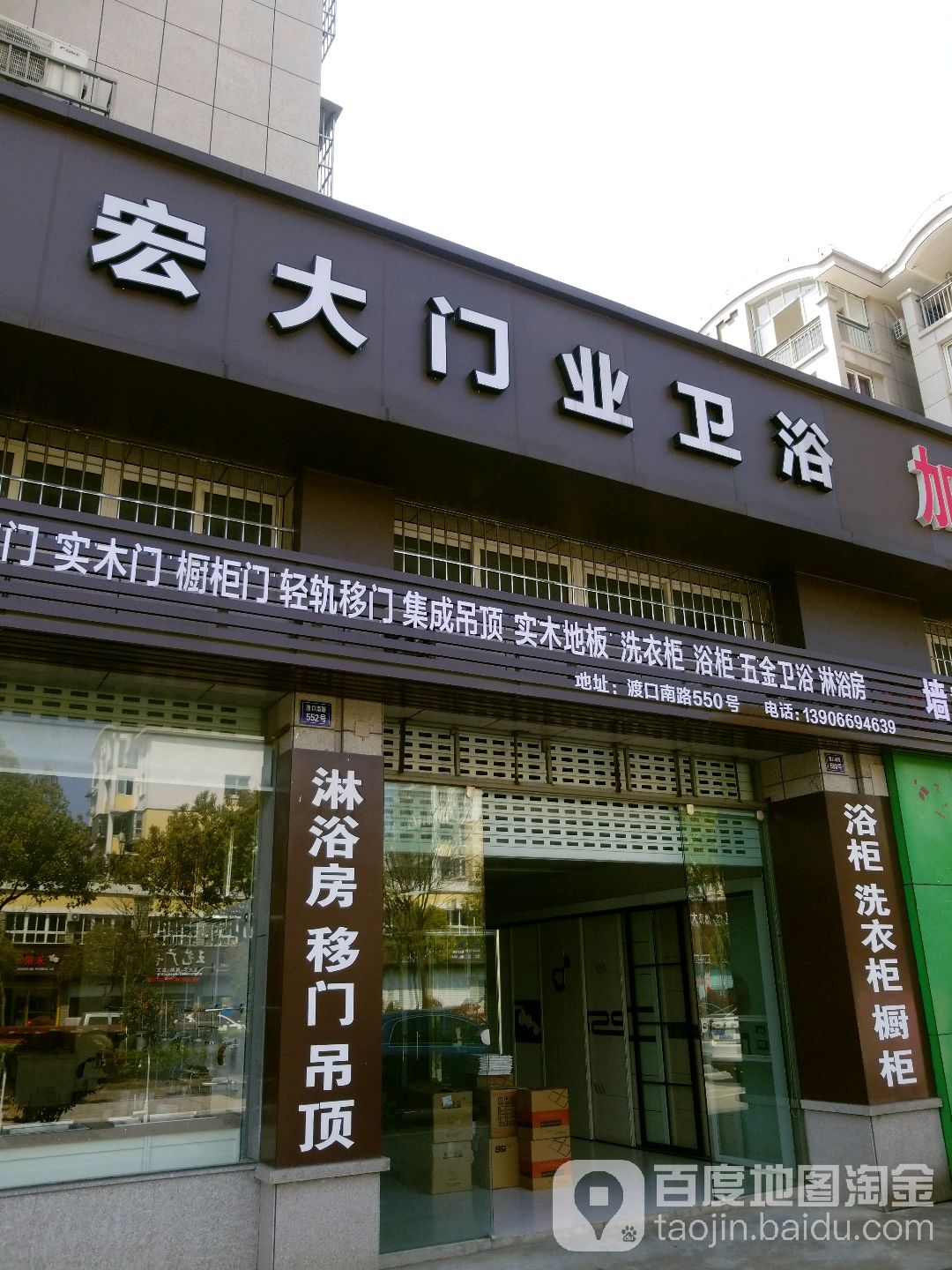 宏大门窗卫浴(海天路店)