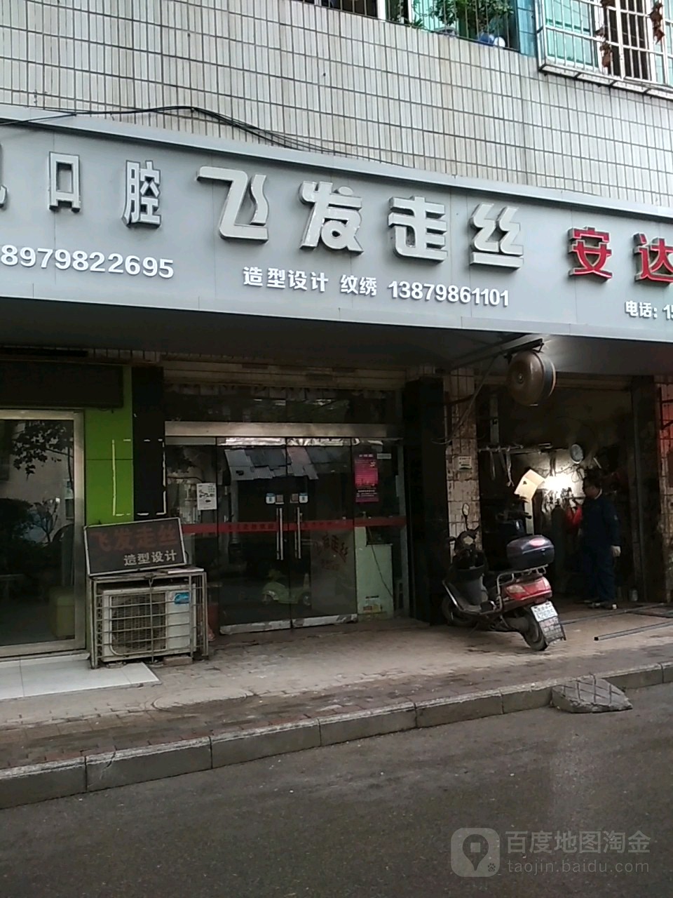 飞发走斯造型(老陶瓷学院店)