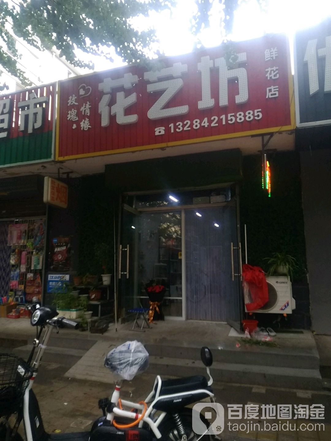 花艺坊鲜花店