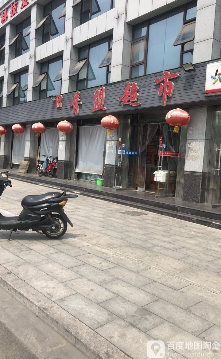 普萌超市(苏堤北路店)