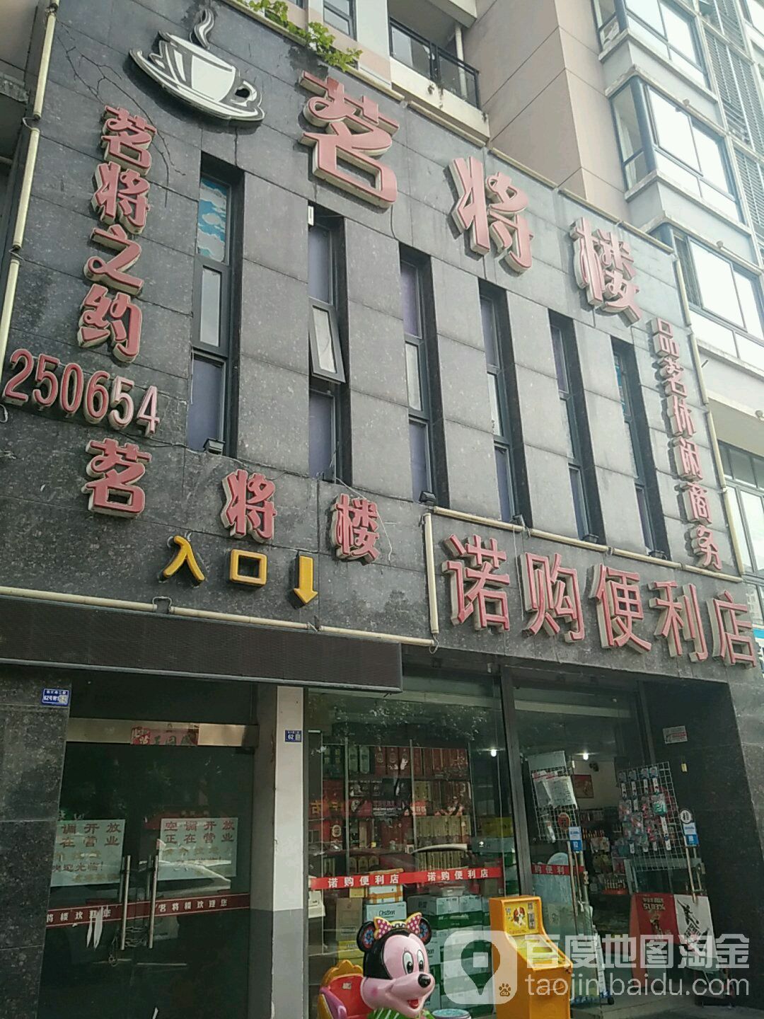 诺购便利店(屏山街店)