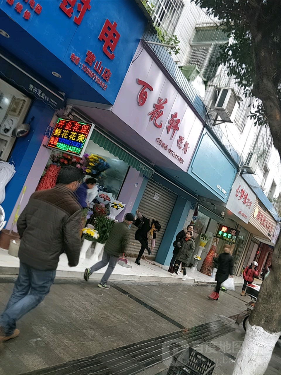 百花轩花坊
