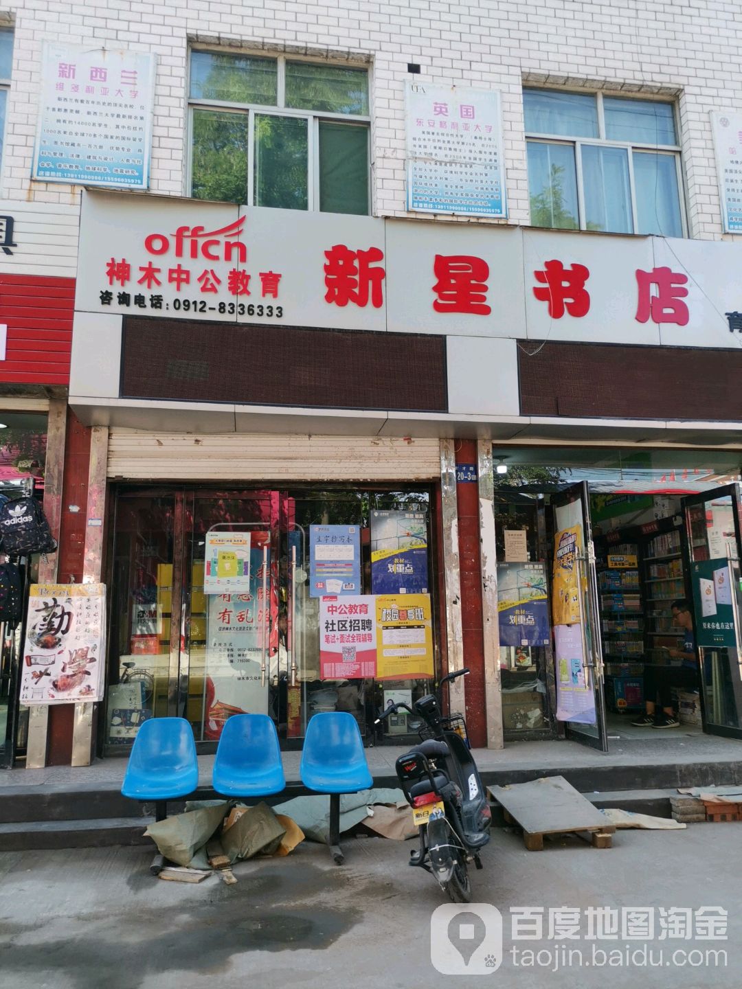 新星书店(育才路店)