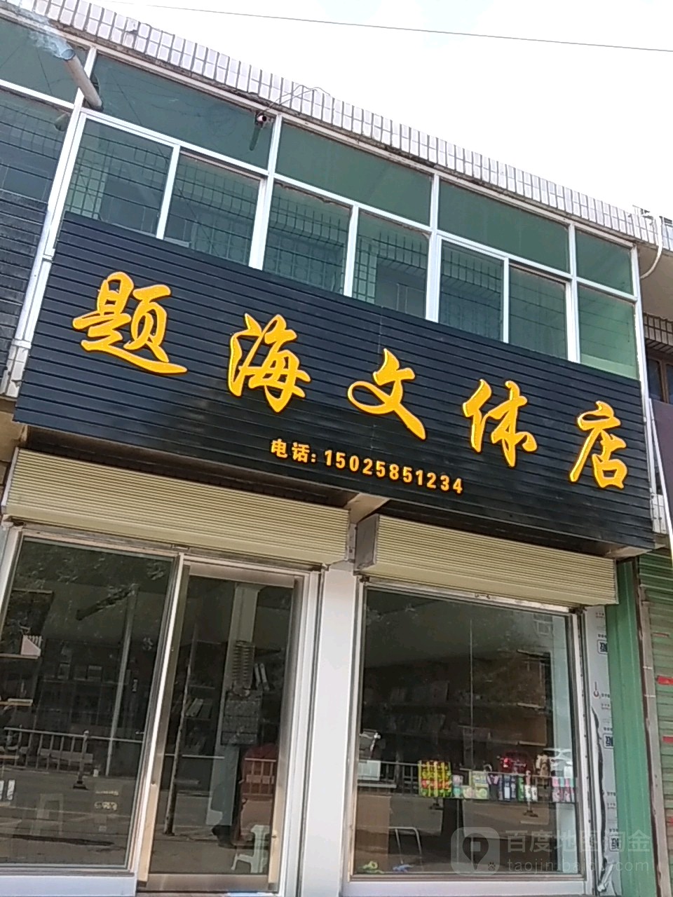 题海书店