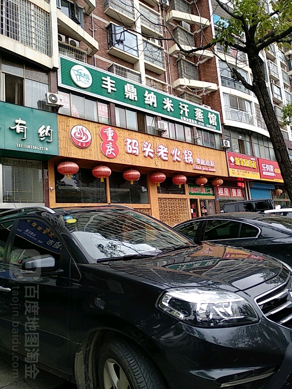丰鼎纳米汗馆(东方豪苑南门店)
