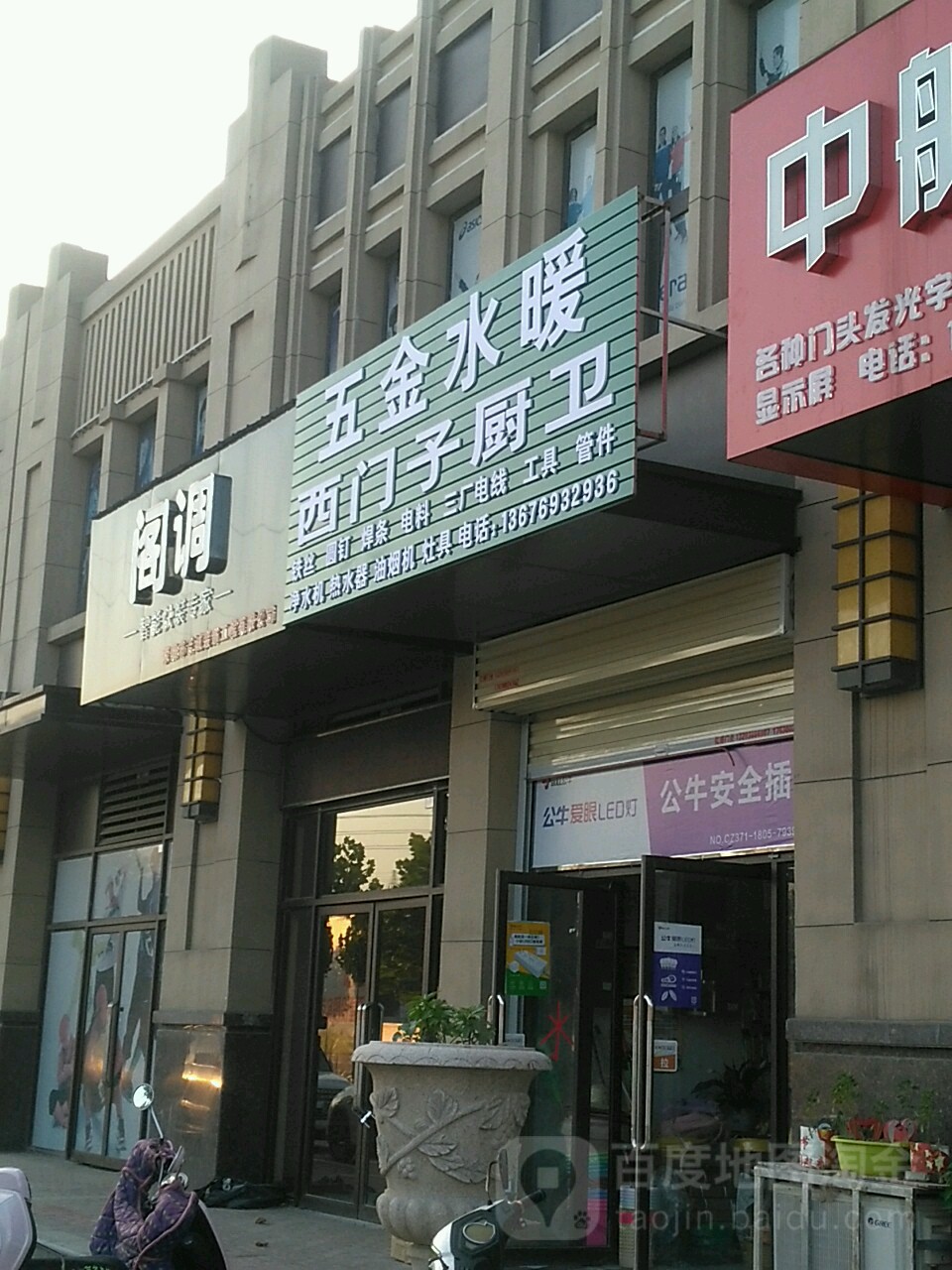 荥阳市西门子厨卫(菖蒲路店)