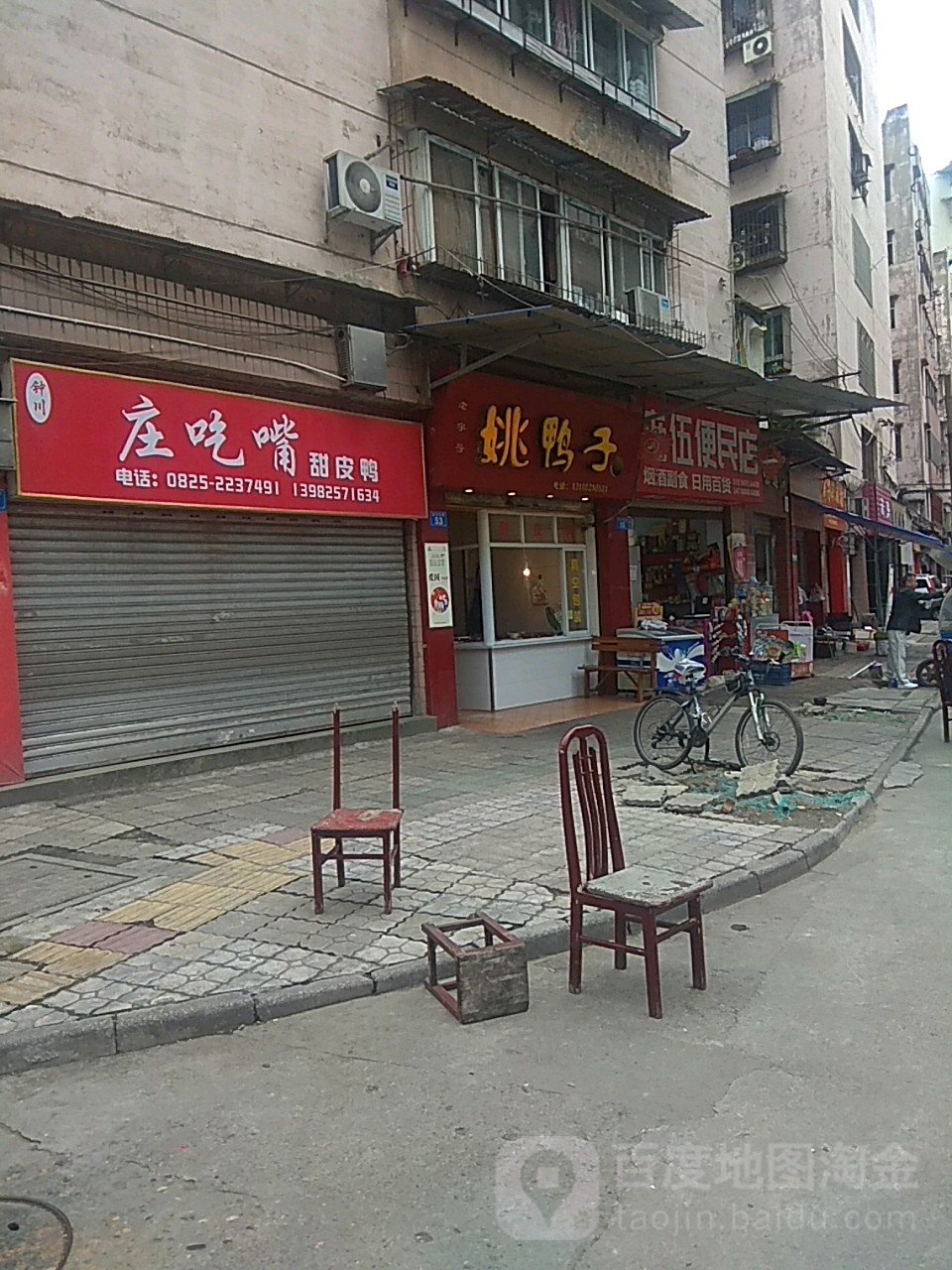 姚鸭子总店(正兴北街店)